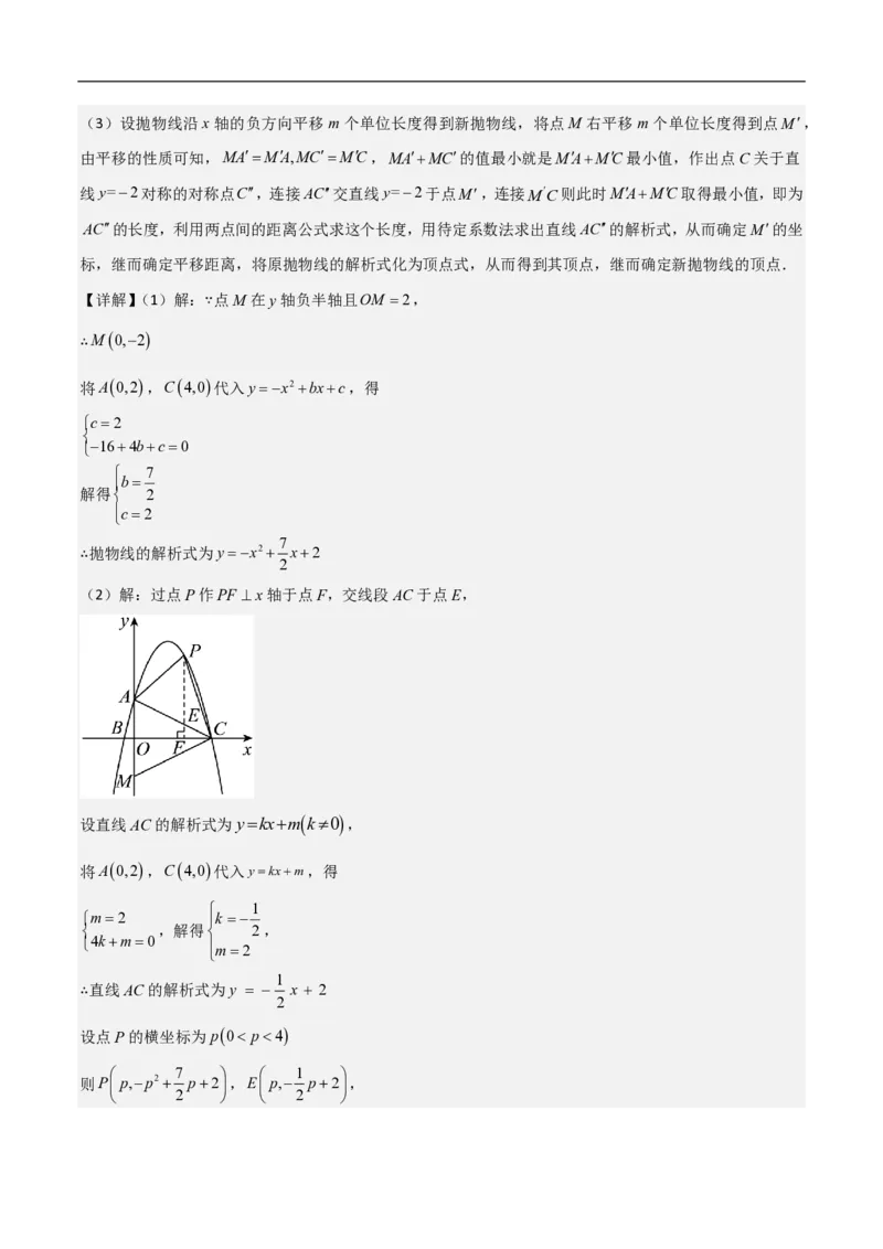 专题09二次函数中线段周长最值及定值问题（八大题型）解析版_0122026上海中考一模二模真题试卷_2026年上海一模_上海1500初中高中试卷_初中_中考数学压轴题（全国通用）