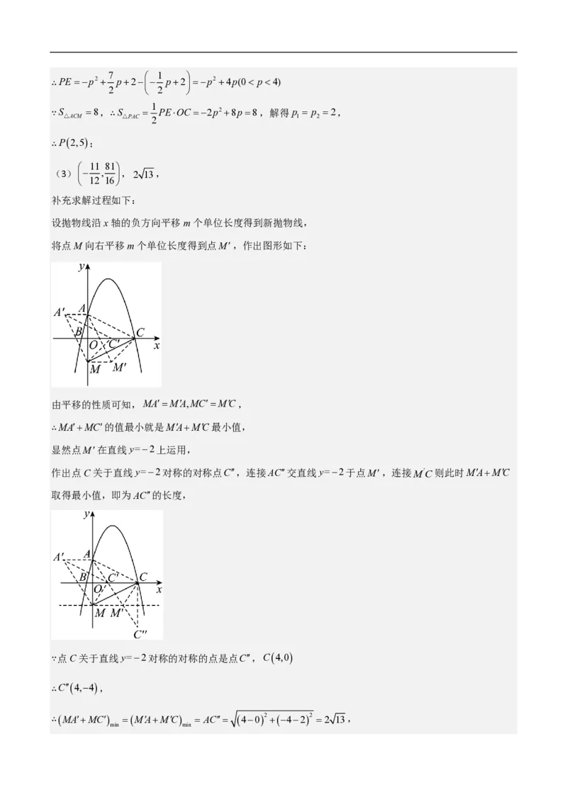 专题09二次函数中线段周长最值及定值问题（八大题型）解析版_0122026上海中考一模二模真题试卷_2026年上海一模_上海1500初中高中试卷_初中_中考数学压轴题（全国通用）