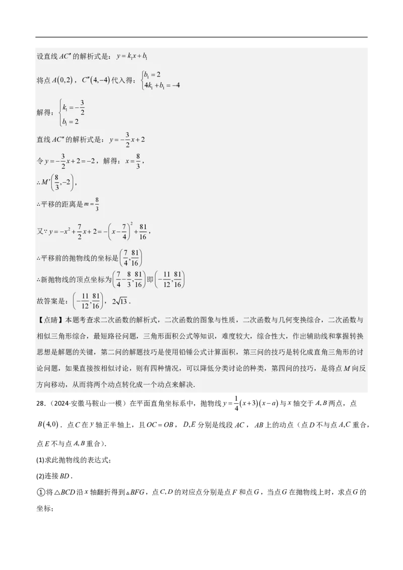 专题09二次函数中线段周长最值及定值问题（八大题型）解析版_0122026上海中考一模二模真题试卷_2026年上海一模_上海1500初中高中试卷_初中_中考数学压轴题（全国通用）