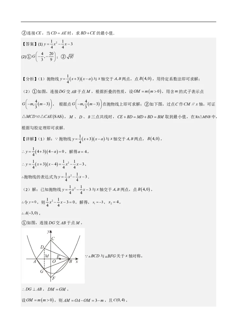 专题09二次函数中线段周长最值及定值问题（八大题型）解析版_0122026上海中考一模二模真题试卷_2026年上海一模_上海1500初中高中试卷_初中_中考数学压轴题（全国通用）