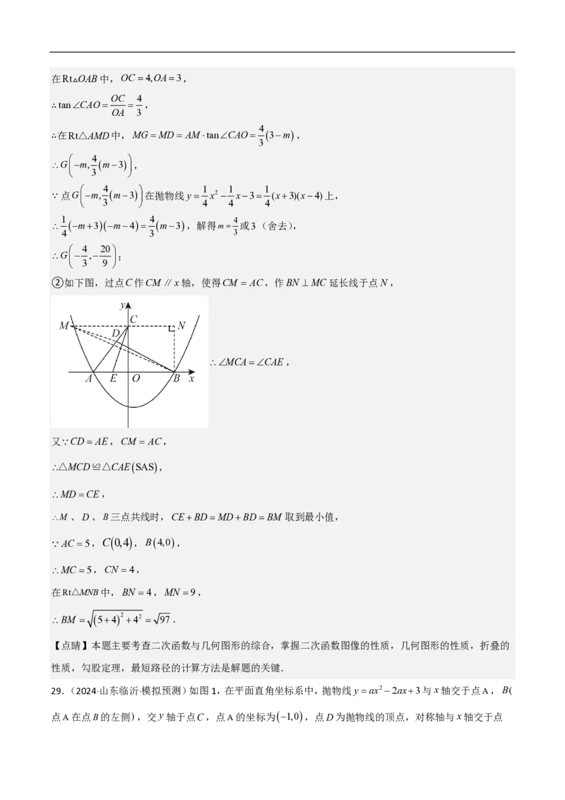 专题09二次函数中线段周长最值及定值问题（八大题型）解析版_0122026上海中考一模二模真题试卷_2026年上海一模_上海1500初中高中试卷_初中_中考数学压轴题（全国通用）