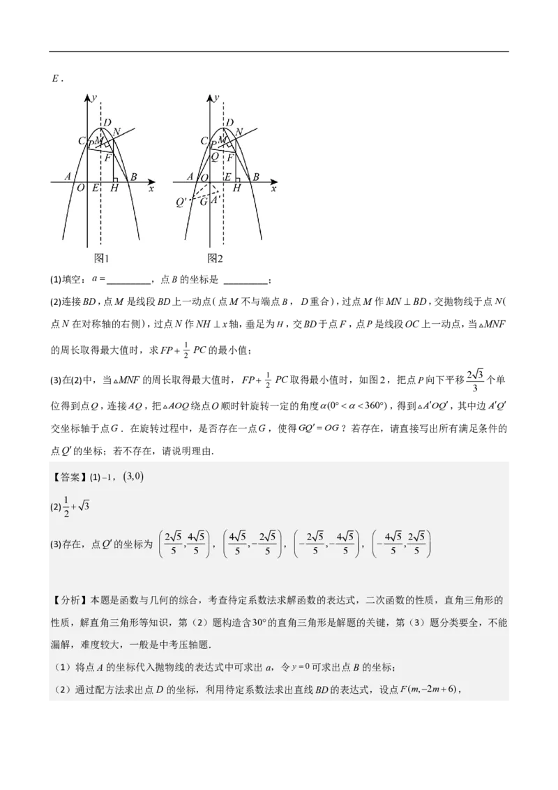 专题09二次函数中线段周长最值及定值问题（八大题型）解析版_0122026上海中考一模二模真题试卷_2026年上海一模_上海1500初中高中试卷_初中_中考数学压轴题（全国通用）