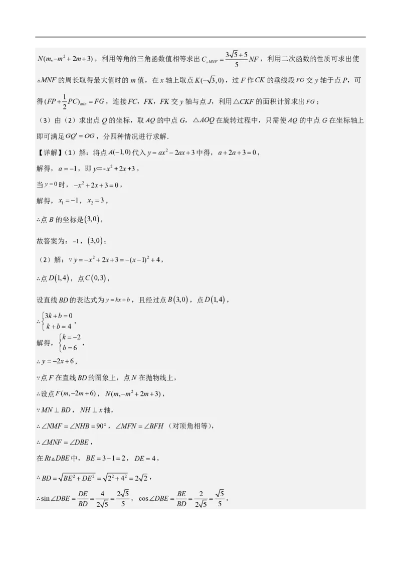 专题09二次函数中线段周长最值及定值问题（八大题型）解析版_0122026上海中考一模二模真题试卷_2026年上海一模_上海1500初中高中试卷_初中_中考数学压轴题（全国通用）