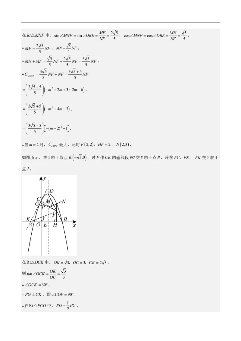 专题09二次函数中线段周长最值及定值问题（八大题型）解析版_0122026上海中考一模二模真题试卷_2026年上海一模_上海1500初中高中试卷_初中_中考数学压轴题（全国通用）