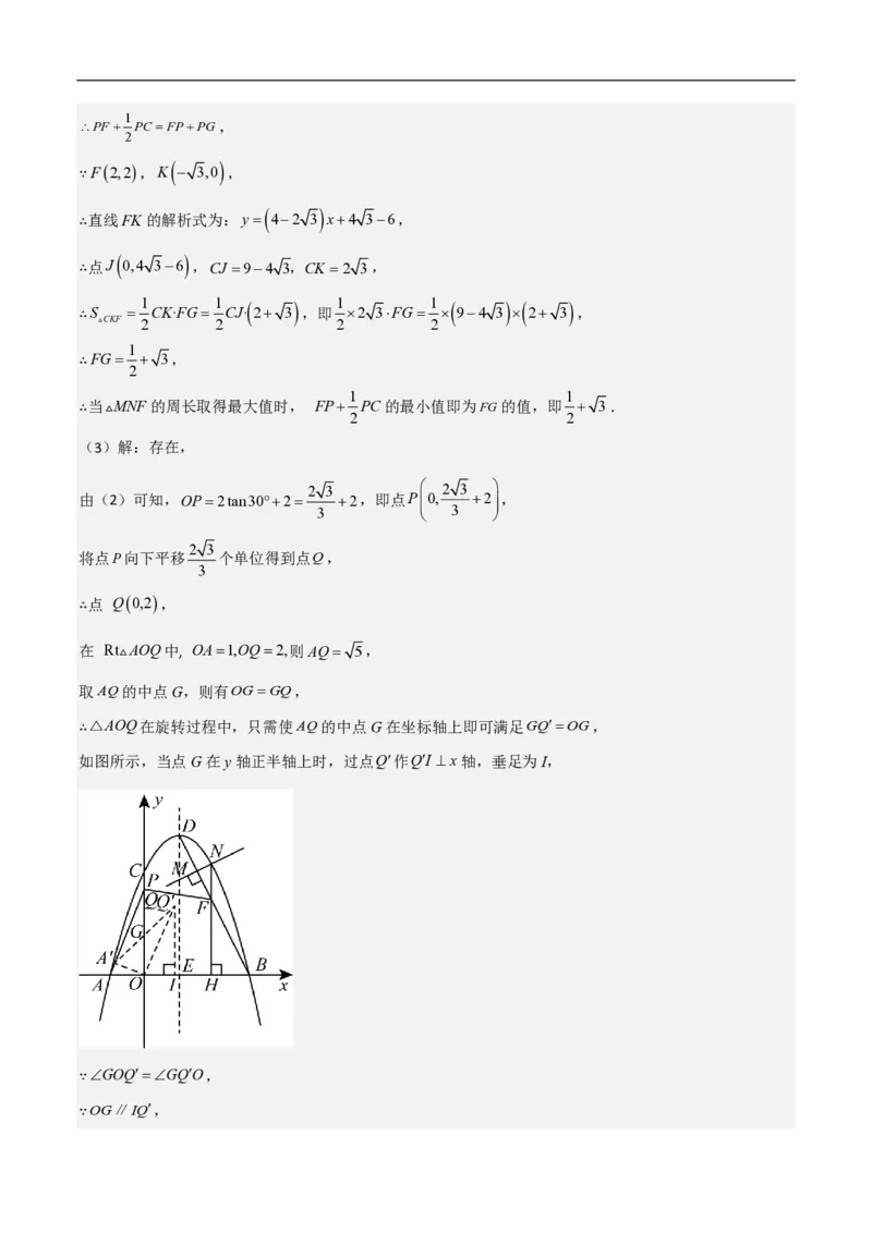 专题09二次函数中线段周长最值及定值问题（八大题型）解析版_0122026上海中考一模二模真题试卷_2026年上海一模_上海1500初中高中试卷_初中_中考数学压轴题（全国通用）
