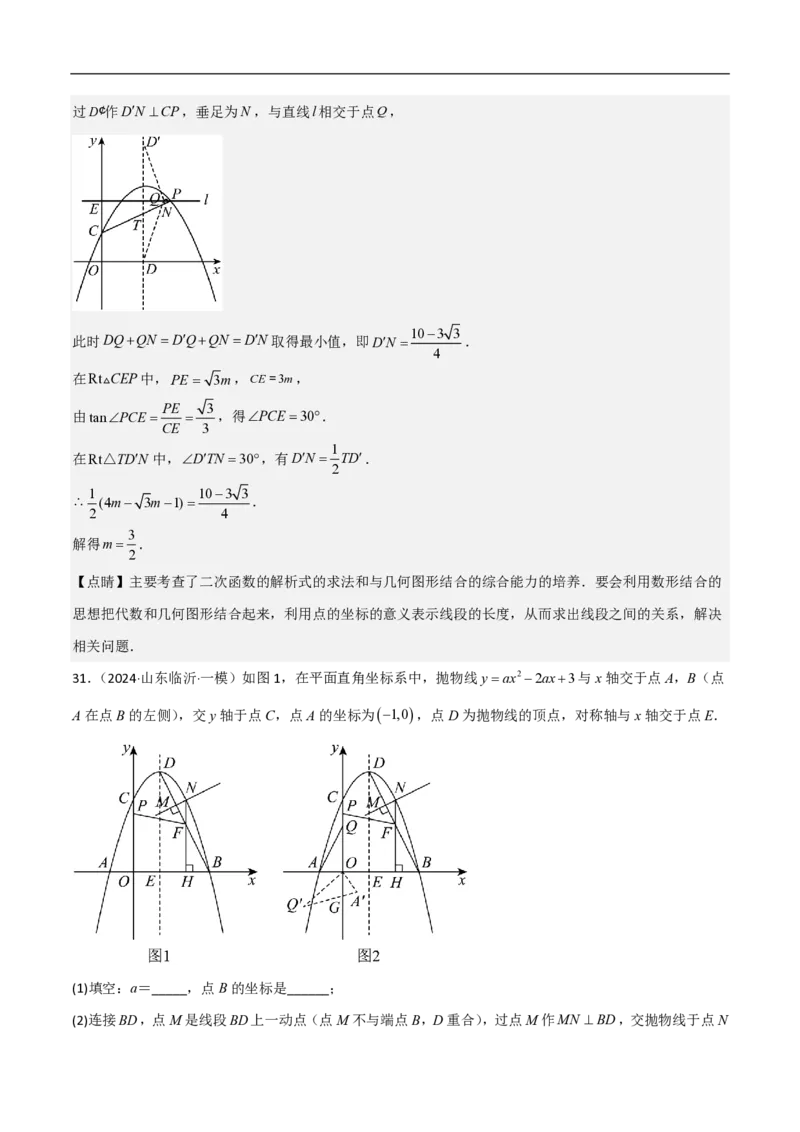 专题09二次函数中线段周长最值及定值问题（八大题型）解析版_0122026上海中考一模二模真题试卷_2026年上海一模_上海1500初中高中试卷_初中_中考数学压轴题（全国通用）