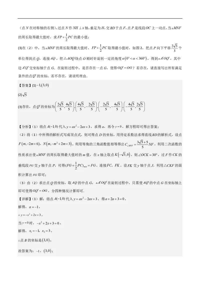 专题09二次函数中线段周长最值及定值问题（八大题型）解析版_0122026上海中考一模二模真题试卷_2026年上海一模_上海1500初中高中试卷_初中_中考数学压轴题（全国通用）
