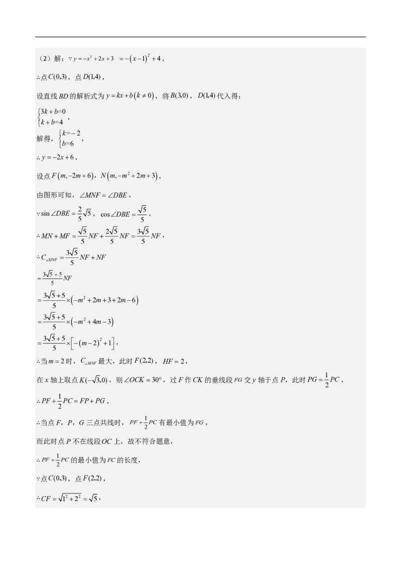 专题09二次函数中线段周长最值及定值问题（八大题型）解析版_0122026上海中考一模二模真题试卷_2026年上海一模_上海1500初中高中试卷_初中_中考数学压轴题（全国通用）