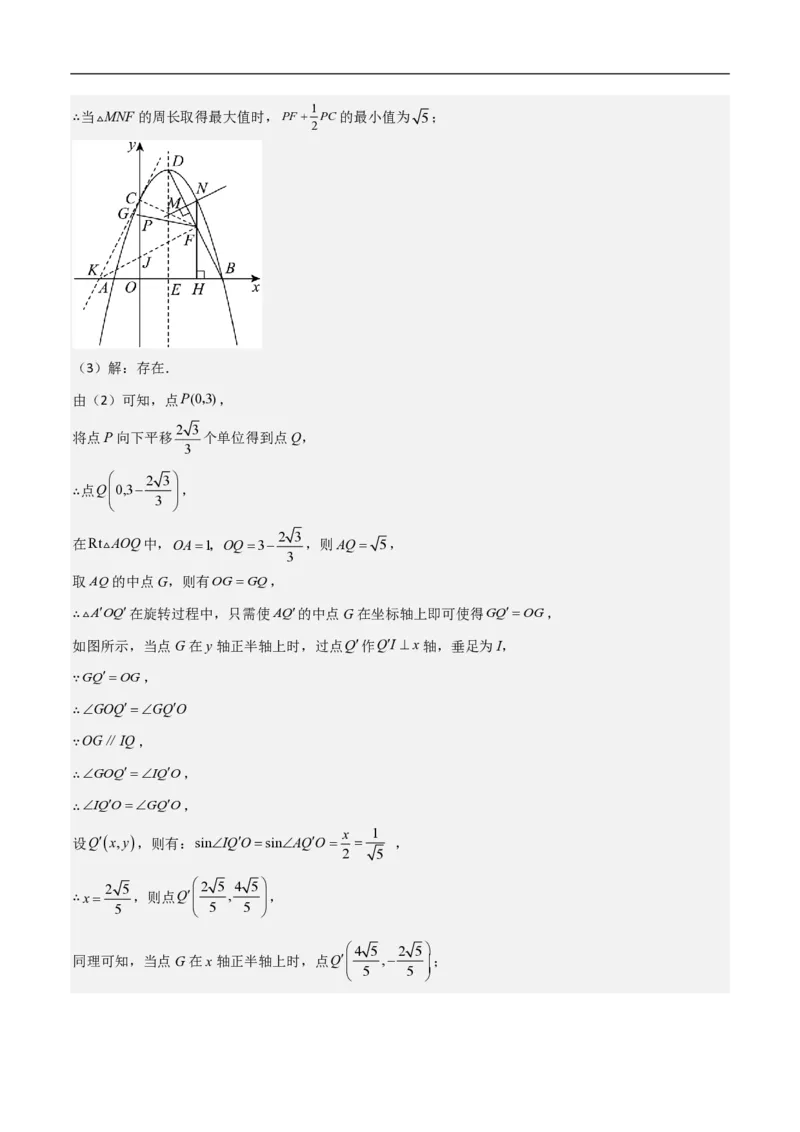 专题09二次函数中线段周长最值及定值问题（八大题型）解析版_0122026上海中考一模二模真题试卷_2026年上海一模_上海1500初中高中试卷_初中_中考数学压轴题（全国通用）