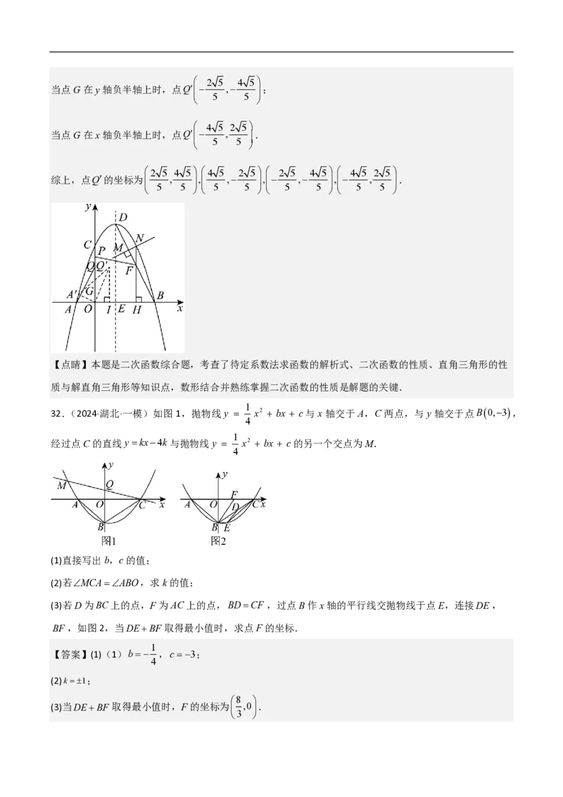 专题09二次函数中线段周长最值及定值问题（八大题型）解析版_0122026上海中考一模二模真题试卷_2026年上海一模_上海1500初中高中试卷_初中_中考数学压轴题（全国通用）