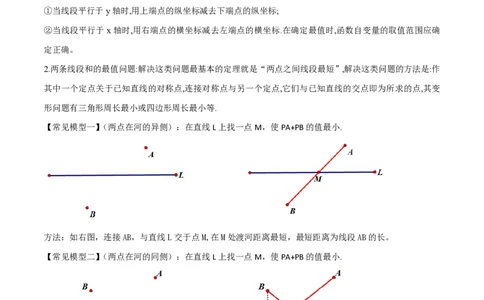 专题09二次函数中线段周长最值及定值问题（八大题型）解析版_0122026上海中考一模二模真题试卷_2026年上海一模_上海1500初中高中试卷_初中_中考数学压轴题（全国通用）
