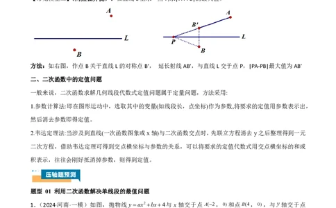 专题09二次函数中线段周长最值及定值问题（八大题型）解析版_0122026上海中考一模二模真题试卷_2026年上海一模_上海1500初中高中试卷_初中_中考数学压轴题（全国通用）