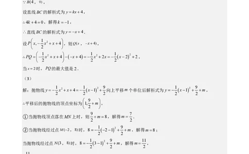 专题09二次函数中线段周长最值及定值问题（八大题型）解析版_0122026上海中考一模二模真题试卷_2026年上海一模_上海1500初中高中试卷_初中_中考数学压轴题（全国通用）