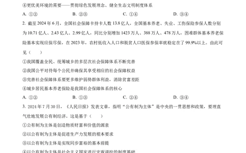 宁夏回族自治区石嘴山市第一中学2024-2025学年高一上学期1月期末考试政治试题Word版无答案_2025年03月试卷_0316宁夏回族自治区石嘴山市第一中学2024-2025学年高一上学期1月期末考试
