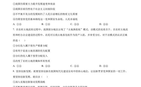 宁夏回族自治区石嘴山市第一中学2024-2025学年高一上学期1月期末考试政治试题Word版无答案_2025年03月试卷_0316宁夏回族自治区石嘴山市第一中学2024-2025学年高一上学期1月期末考试