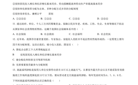 宁夏回族自治区石嘴山市第一中学2024-2025学年高一上学期1月期末考试政治试题Word版无答案_2025年03月试卷_0316宁夏回族自治区石嘴山市第一中学2024-2025学年高一上学期1月期末考试