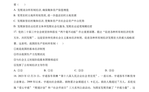 宁夏回族自治区石嘴山市第一中学2024-2025学年高一上学期1月期末考试政治试题Word版无答案_2025年03月试卷_0316宁夏回族自治区石嘴山市第一中学2024-2025学年高一上学期1月期末考试