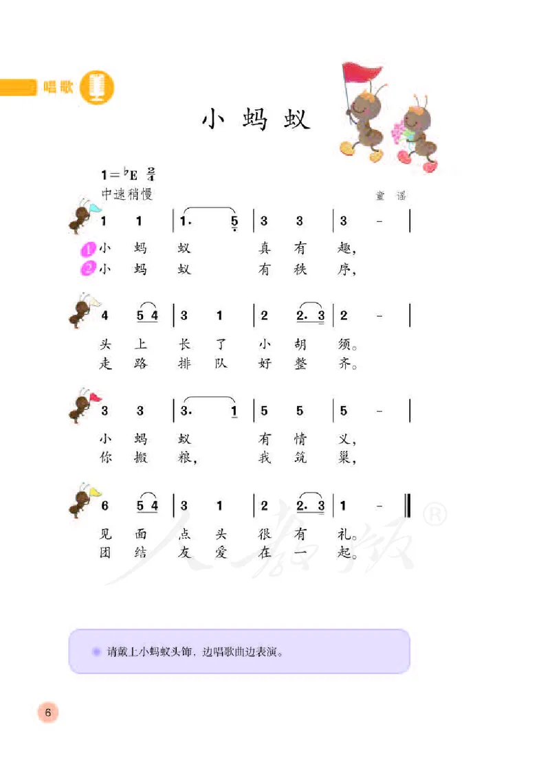 义务教育教科书&middot;音乐（简谱）一年级下册_电子课本_小学电子课本_06音乐_人教版（简谱）