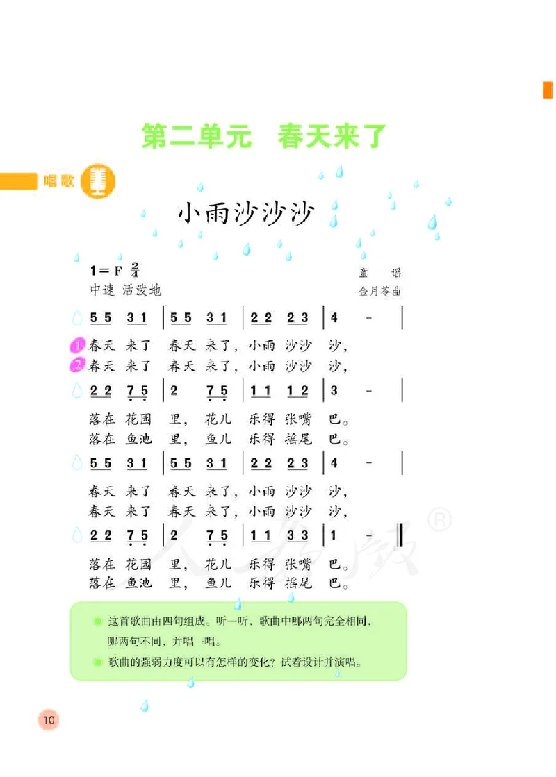 义务教育教科书&middot;音乐（简谱）一年级下册_电子课本_小学电子课本_06音乐_人教版（简谱）