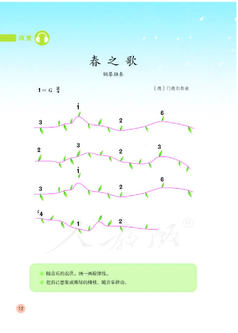义务教育教科书&middot;音乐（简谱）一年级下册_电子课本_小学电子课本_06音乐_人教版（简谱）