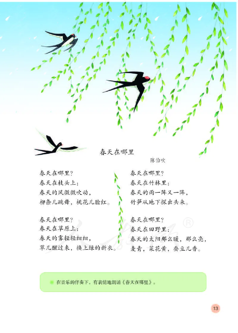 义务教育教科书&middot;音乐（简谱）一年级下册_电子课本_小学电子课本_06音乐_人教版（简谱）