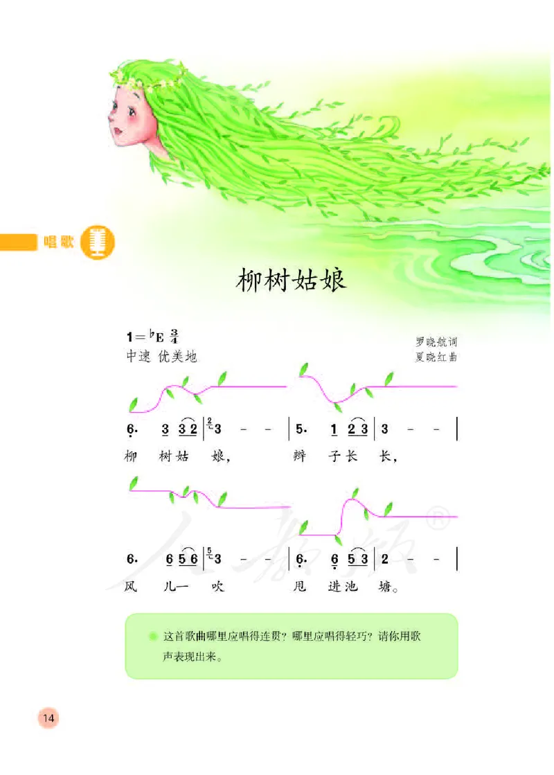 义务教育教科书&middot;音乐（简谱）一年级下册_电子课本_小学电子课本_06音乐_人教版（简谱）