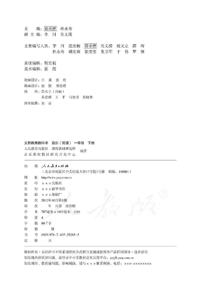 义务教育教科书&middot;音乐（简谱）一年级下册_电子课本_小学电子课本_06音乐_人教版（简谱）
