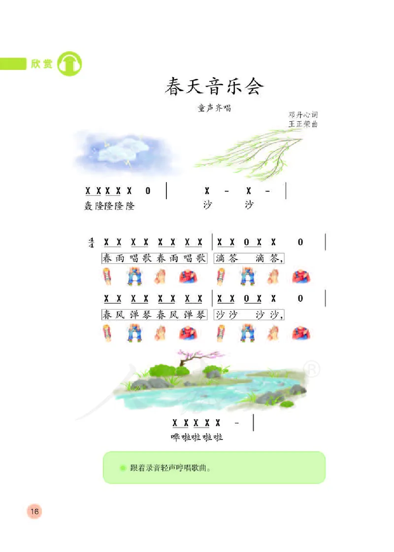 义务教育教科书&middot;音乐（简谱）一年级下册_电子课本_小学电子课本_06音乐_人教版（简谱）