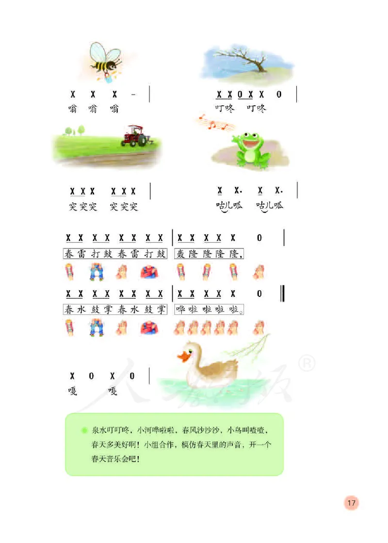 义务教育教科书&middot;音乐（简谱）一年级下册_电子课本_小学电子课本_06音乐_人教版（简谱）