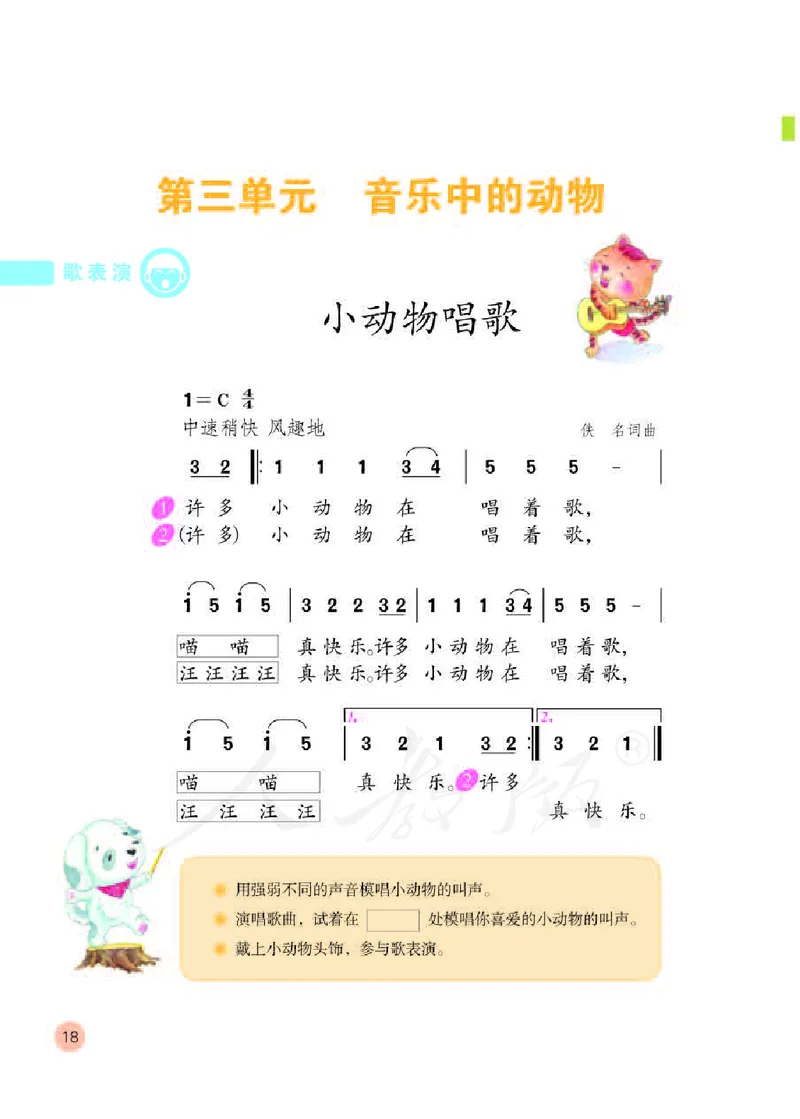 义务教育教科书&middot;音乐（简谱）一年级下册_电子课本_小学电子课本_06音乐_人教版（简谱）