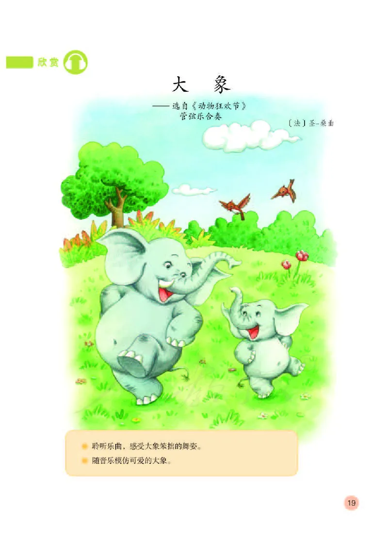 义务教育教科书&middot;音乐（简谱）一年级下册_电子课本_小学电子课本_06音乐_人教版（简谱）