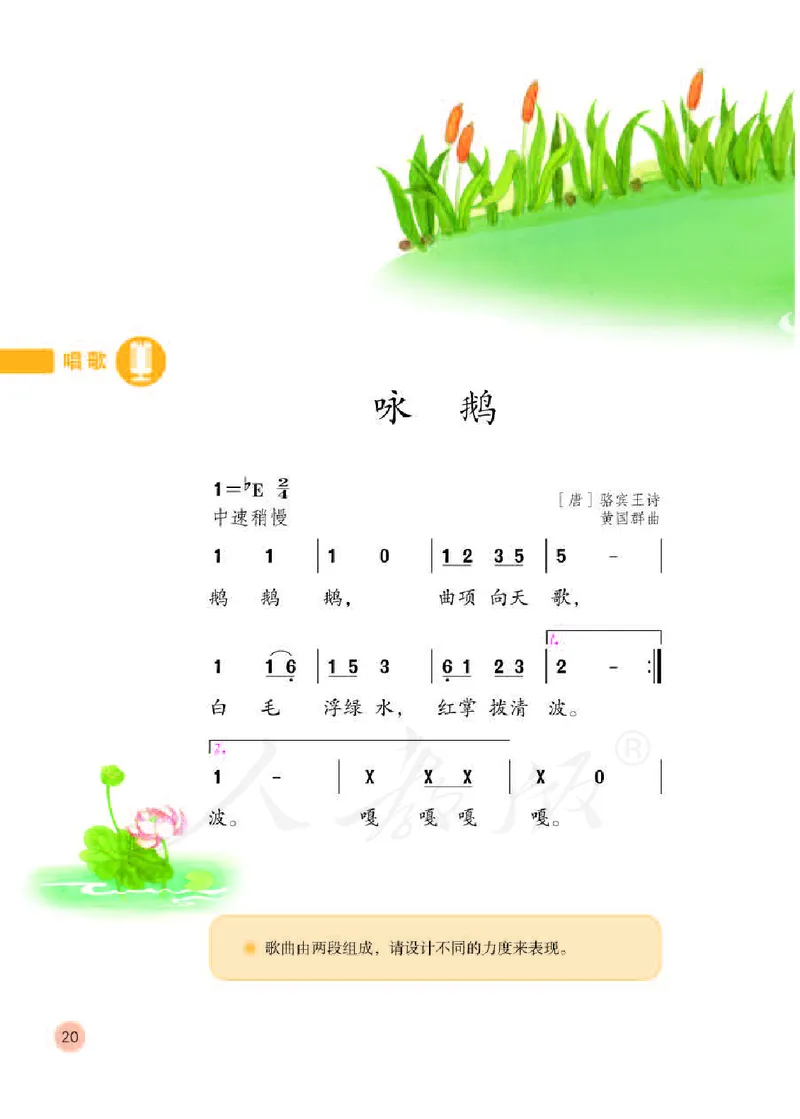 义务教育教科书&middot;音乐（简谱）一年级下册_电子课本_小学电子课本_06音乐_人教版（简谱）