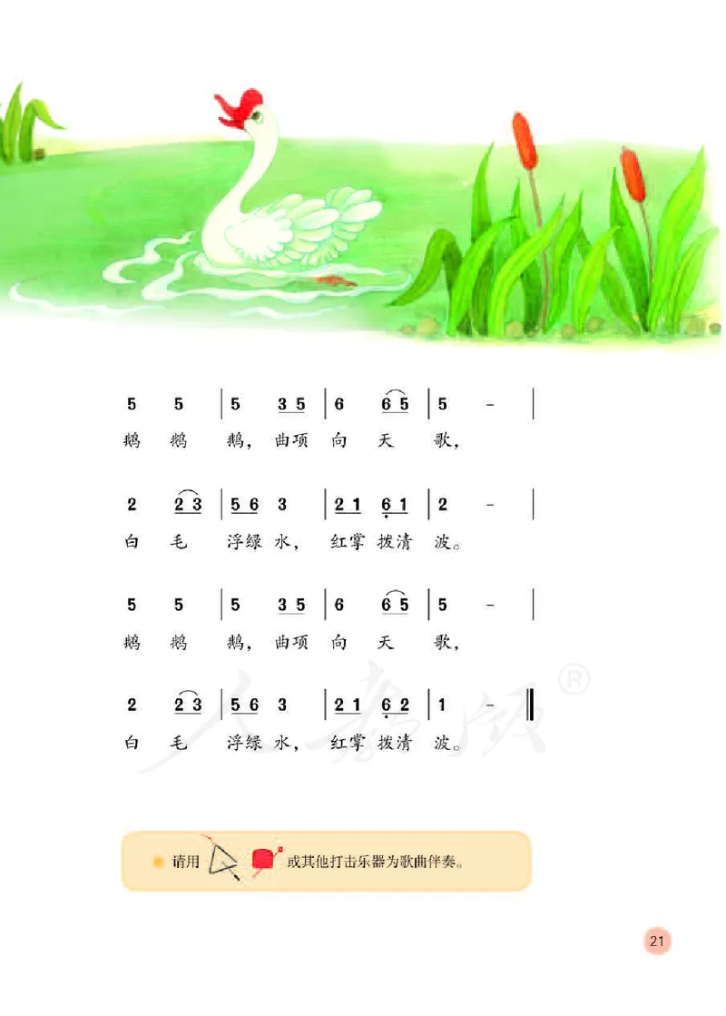 义务教育教科书&middot;音乐（简谱）一年级下册_电子课本_小学电子课本_06音乐_人教版（简谱）