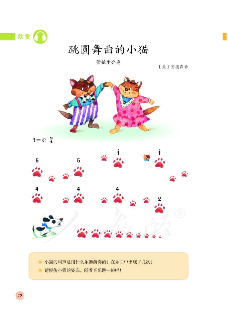 义务教育教科书&middot;音乐（简谱）一年级下册_电子课本_小学电子课本_06音乐_人教版（简谱）