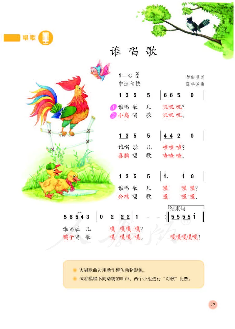 义务教育教科书&middot;音乐（简谱）一年级下册_电子课本_小学电子课本_06音乐_人教版（简谱）
