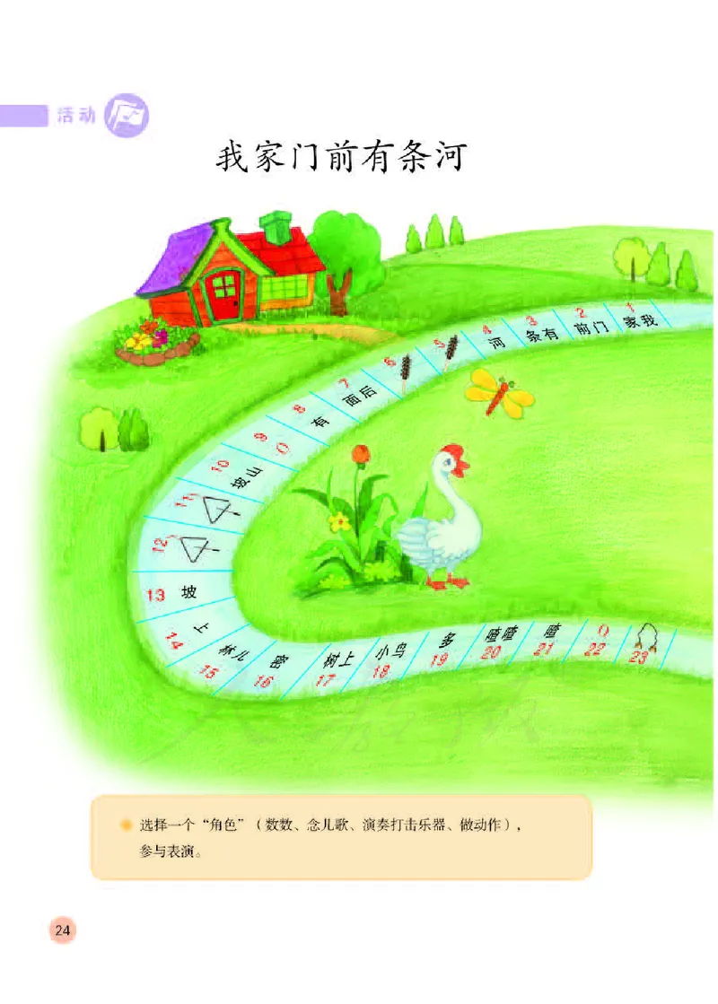 义务教育教科书&middot;音乐（简谱）一年级下册_电子课本_小学电子课本_06音乐_人教版（简谱）