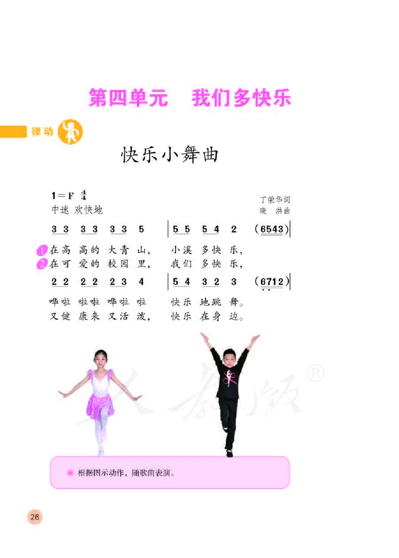 义务教育教科书&middot;音乐（简谱）一年级下册_电子课本_小学电子课本_06音乐_人教版（简谱）