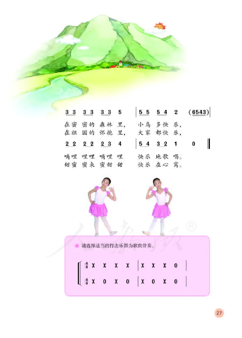 义务教育教科书&middot;音乐（简谱）一年级下册_电子课本_小学电子课本_06音乐_人教版（简谱）