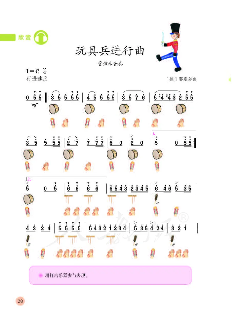 义务教育教科书&middot;音乐（简谱）一年级下册_电子课本_小学电子课本_06音乐_人教版（简谱）