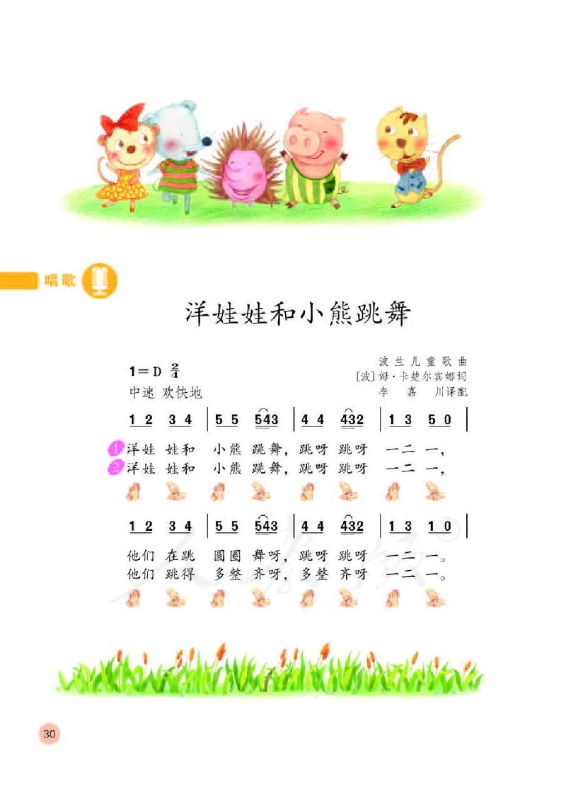 义务教育教科书&middot;音乐（简谱）一年级下册_电子课本_小学电子课本_06音乐_人教版（简谱）