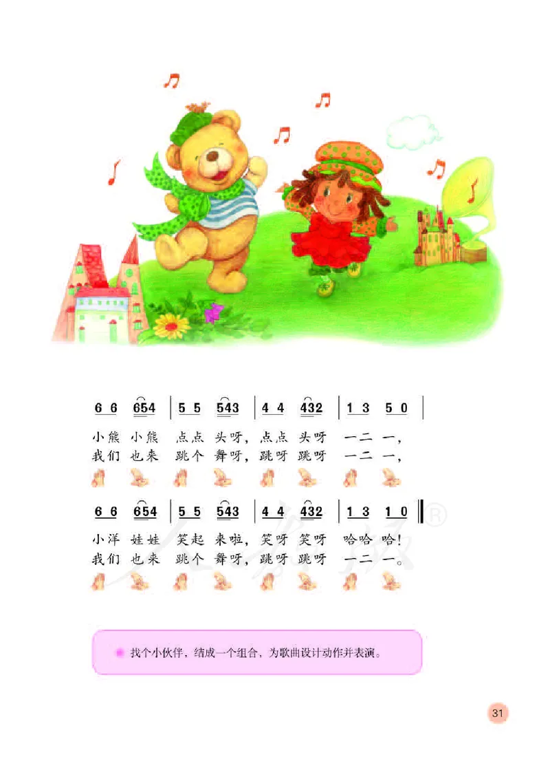 义务教育教科书&middot;音乐（简谱）一年级下册_电子课本_小学电子课本_06音乐_人教版（简谱）