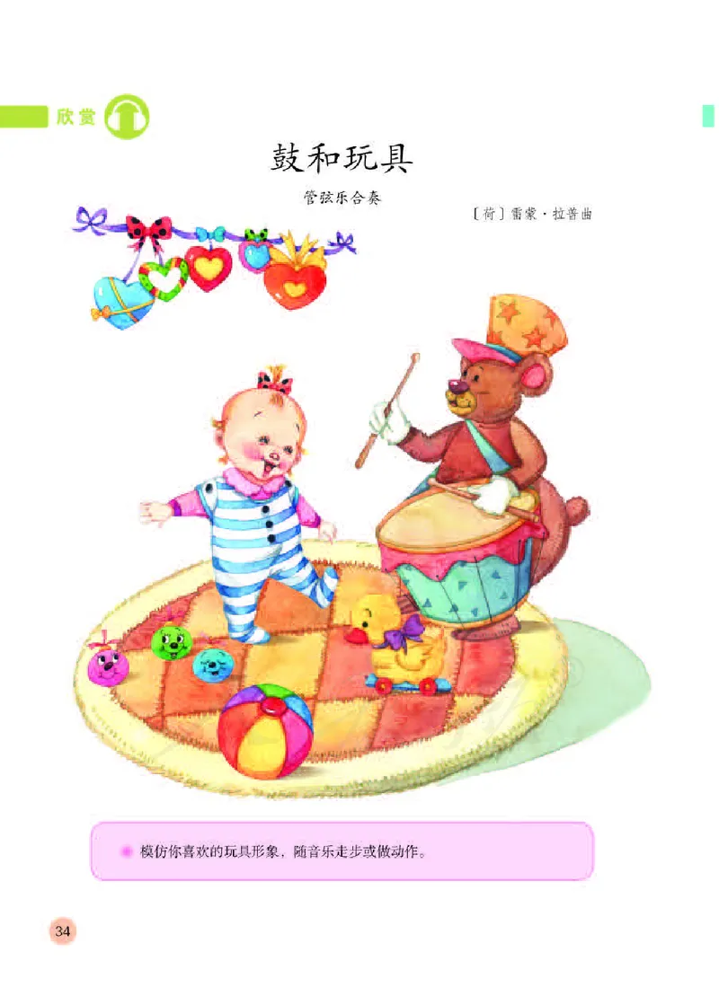 义务教育教科书&middot;音乐（简谱）一年级下册_电子课本_小学电子课本_06音乐_人教版（简谱）