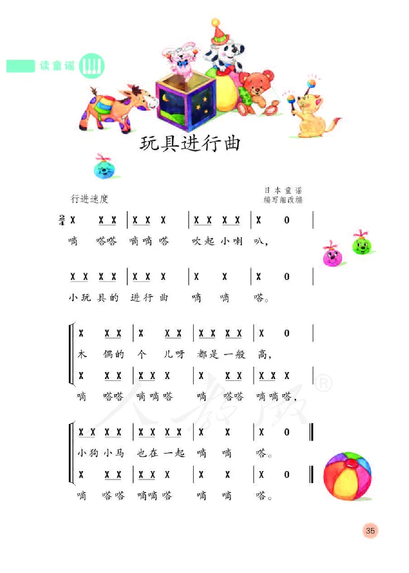 义务教育教科书&middot;音乐（简谱）一年级下册_电子课本_小学电子课本_06音乐_人教版（简谱）