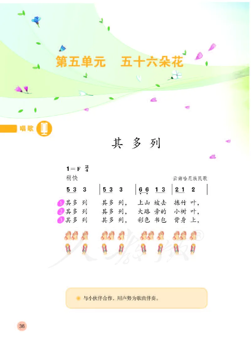 义务教育教科书&middot;音乐（简谱）一年级下册_电子课本_小学电子课本_06音乐_人教版（简谱）
