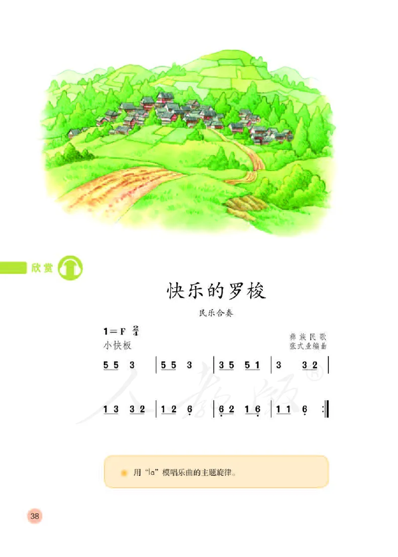 义务教育教科书&middot;音乐（简谱）一年级下册_电子课本_小学电子课本_06音乐_人教版（简谱）