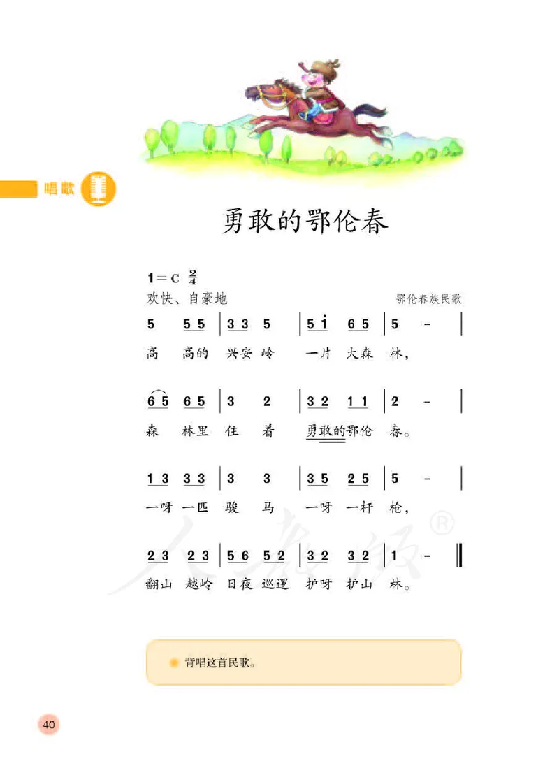 义务教育教科书&middot;音乐（简谱）一年级下册_电子课本_小学电子课本_06音乐_人教版（简谱）