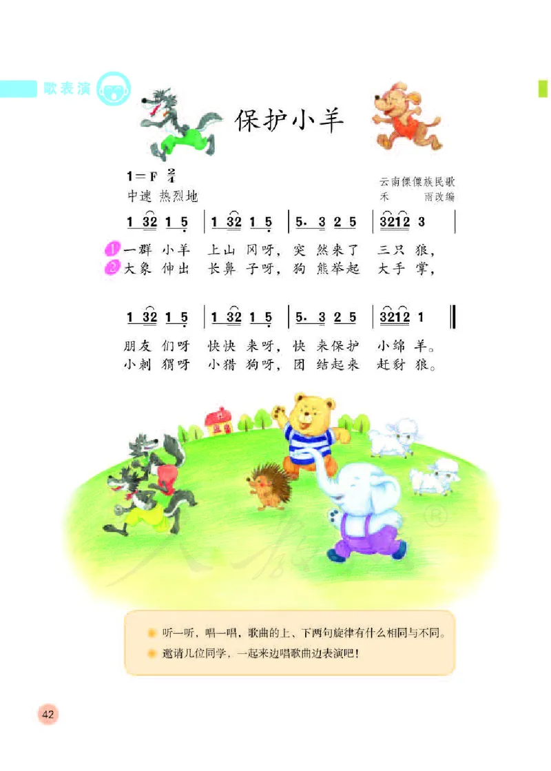 义务教育教科书&middot;音乐（简谱）一年级下册_电子课本_小学电子课本_06音乐_人教版（简谱）