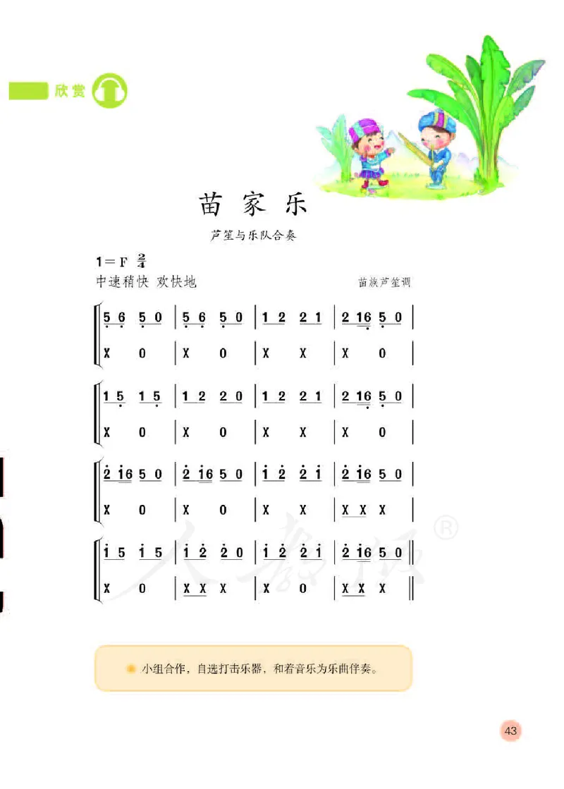 义务教育教科书&middot;音乐（简谱）一年级下册_电子课本_小学电子课本_06音乐_人教版（简谱）