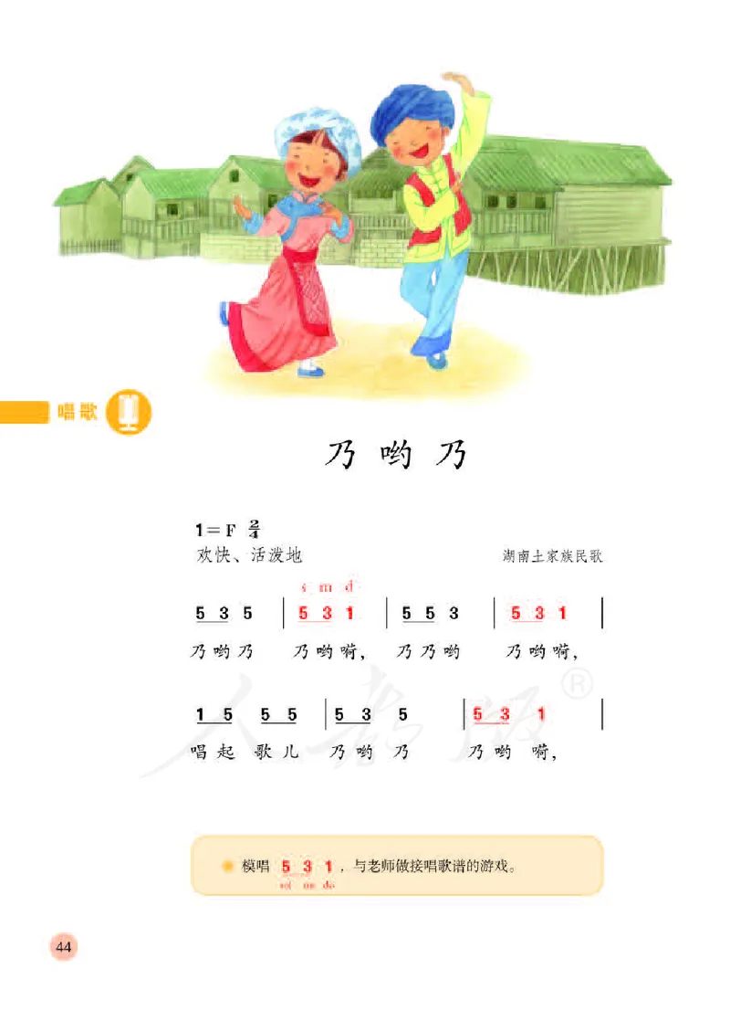 义务教育教科书&middot;音乐（简谱）一年级下册_电子课本_小学电子课本_06音乐_人教版（简谱）