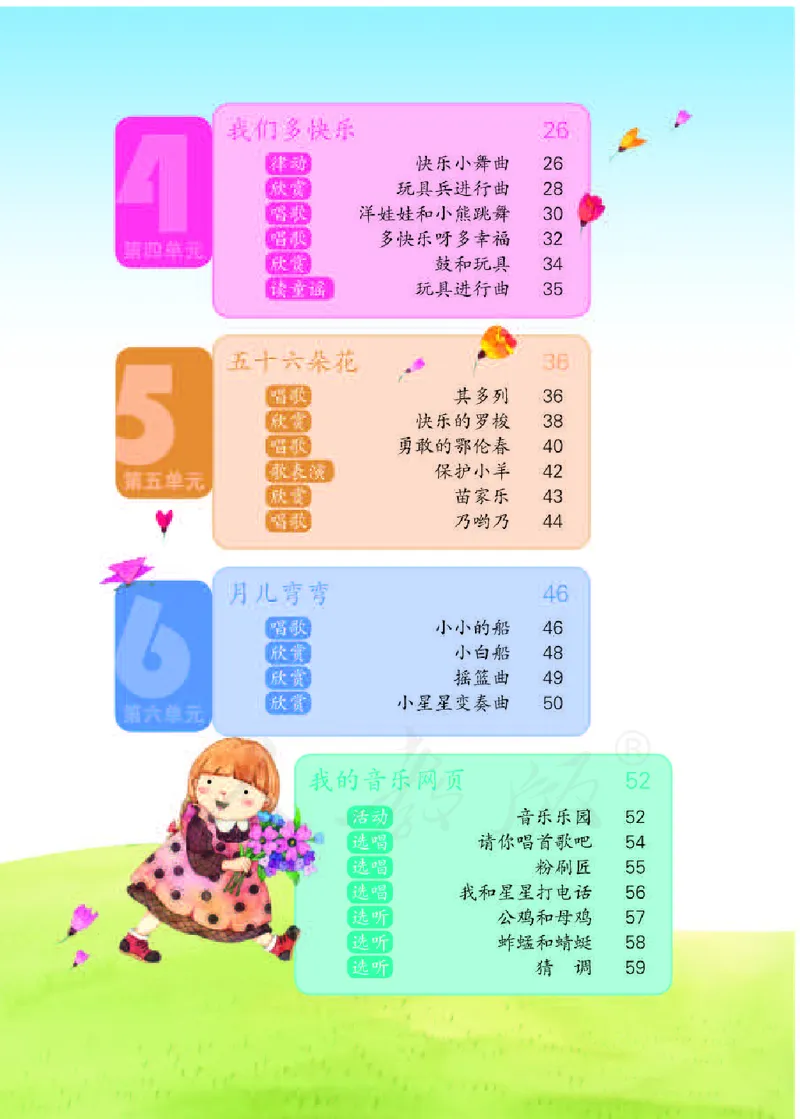 义务教育教科书&middot;音乐（简谱）一年级下册_电子课本_小学电子课本_06音乐_人教版（简谱）